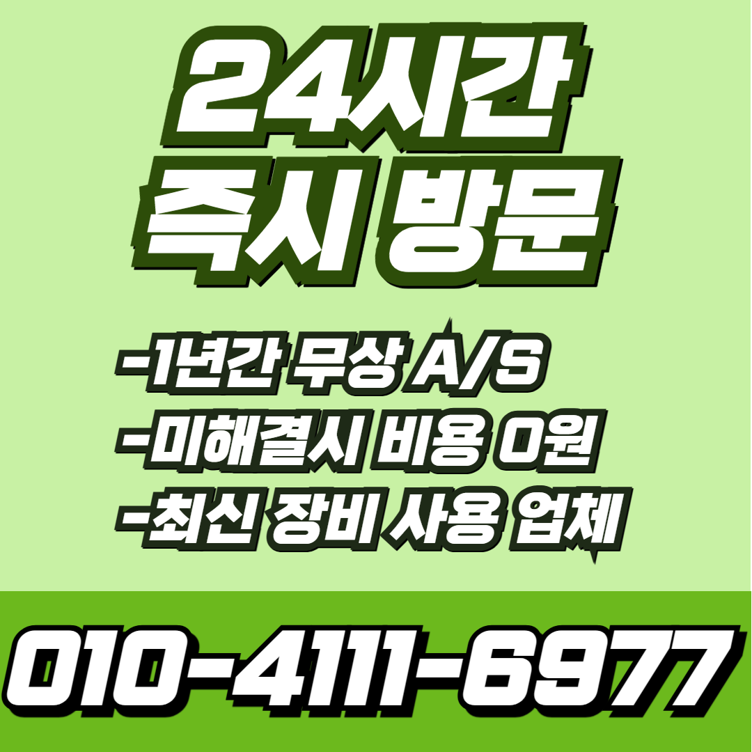 평택하수구막힘싱크대막힘변기막힘누수탐지역류뚫음설비