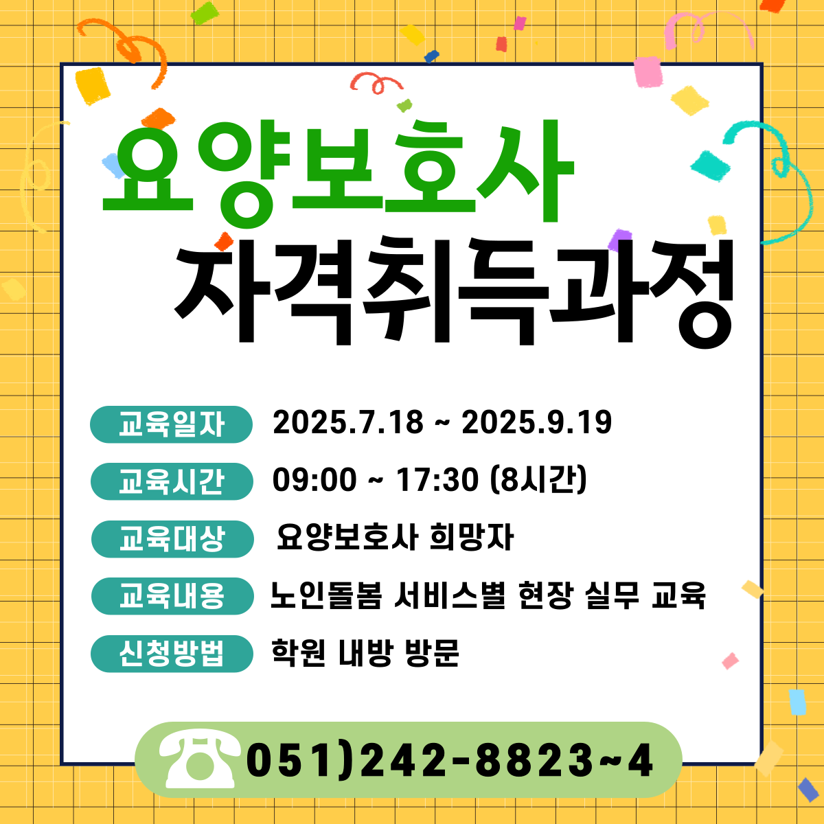 한국실버요양보호사교육원