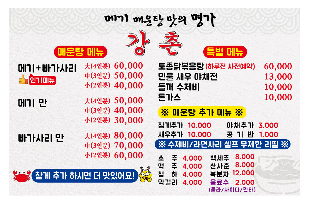 강촌매운탕
