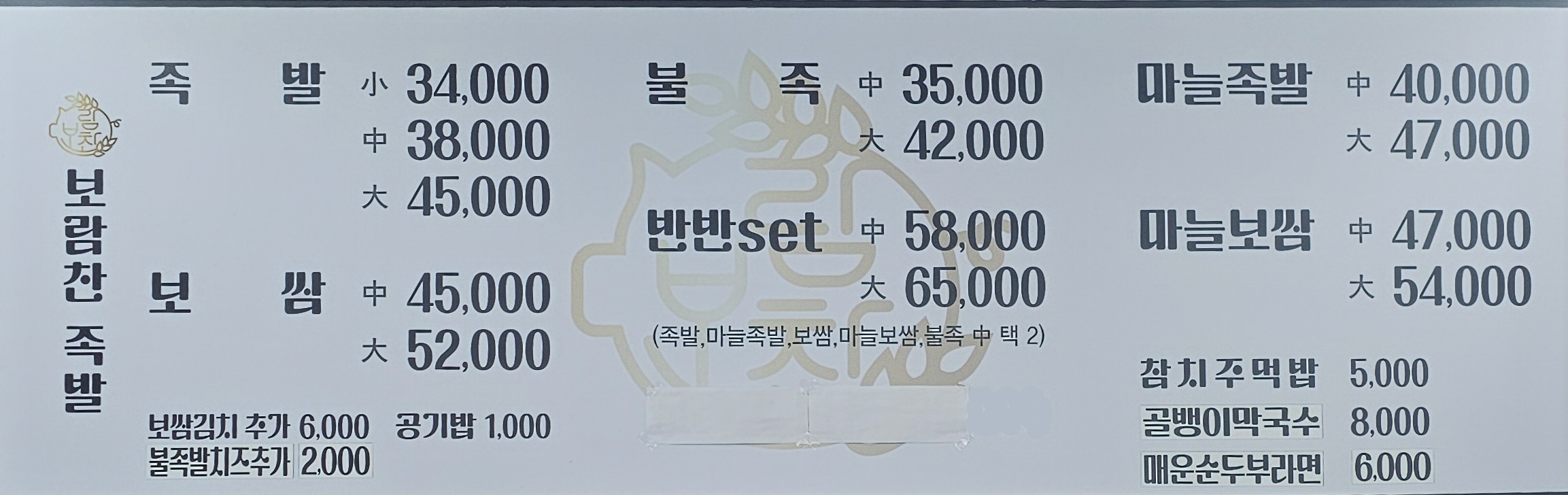 보람찬족발