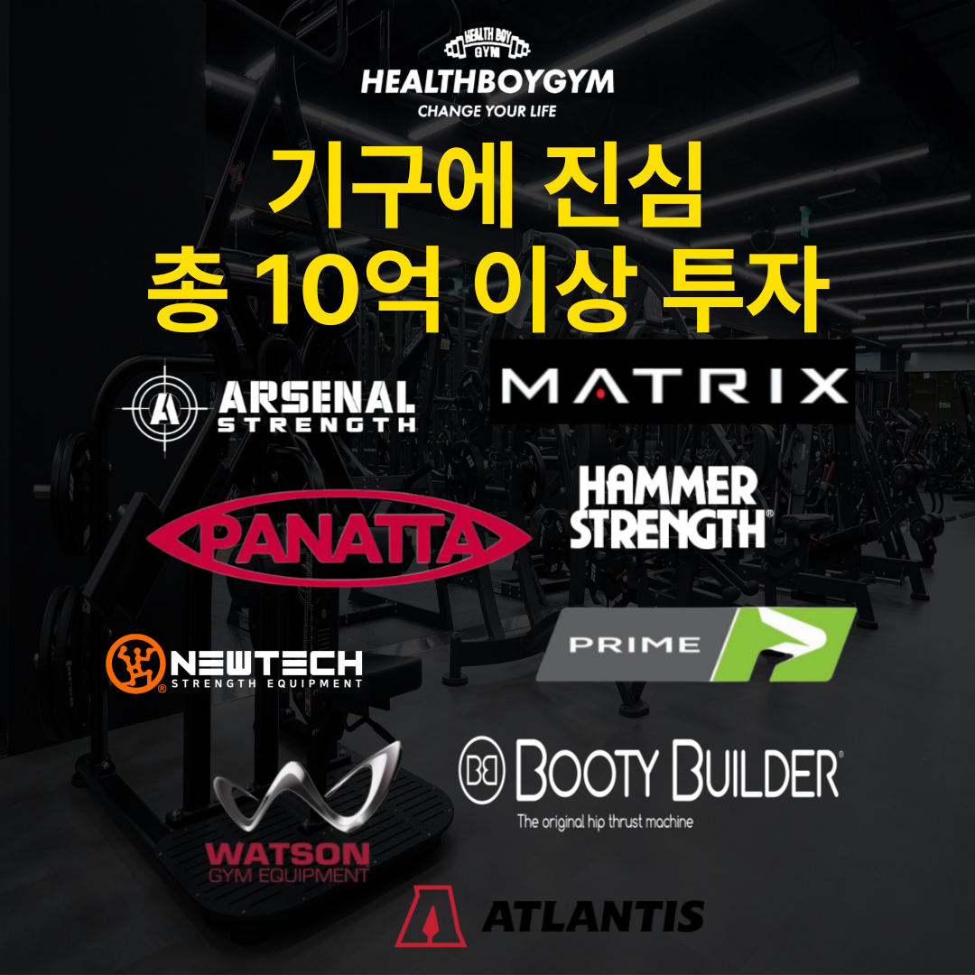 헬스보이짐 천천점