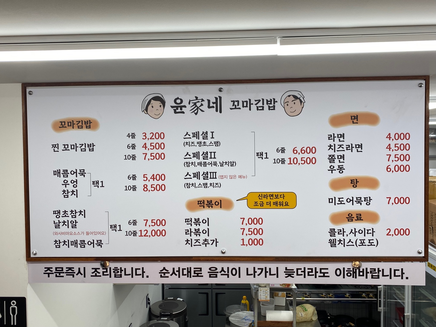 윤가네 꼬마김밥