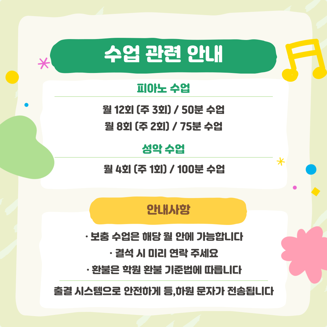 도레미음악학원