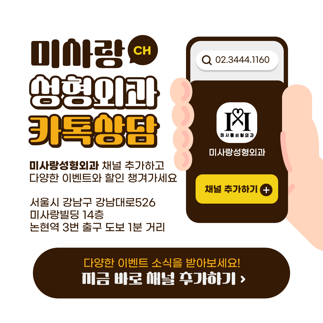 미사랑성형외과의원 대표 이미지