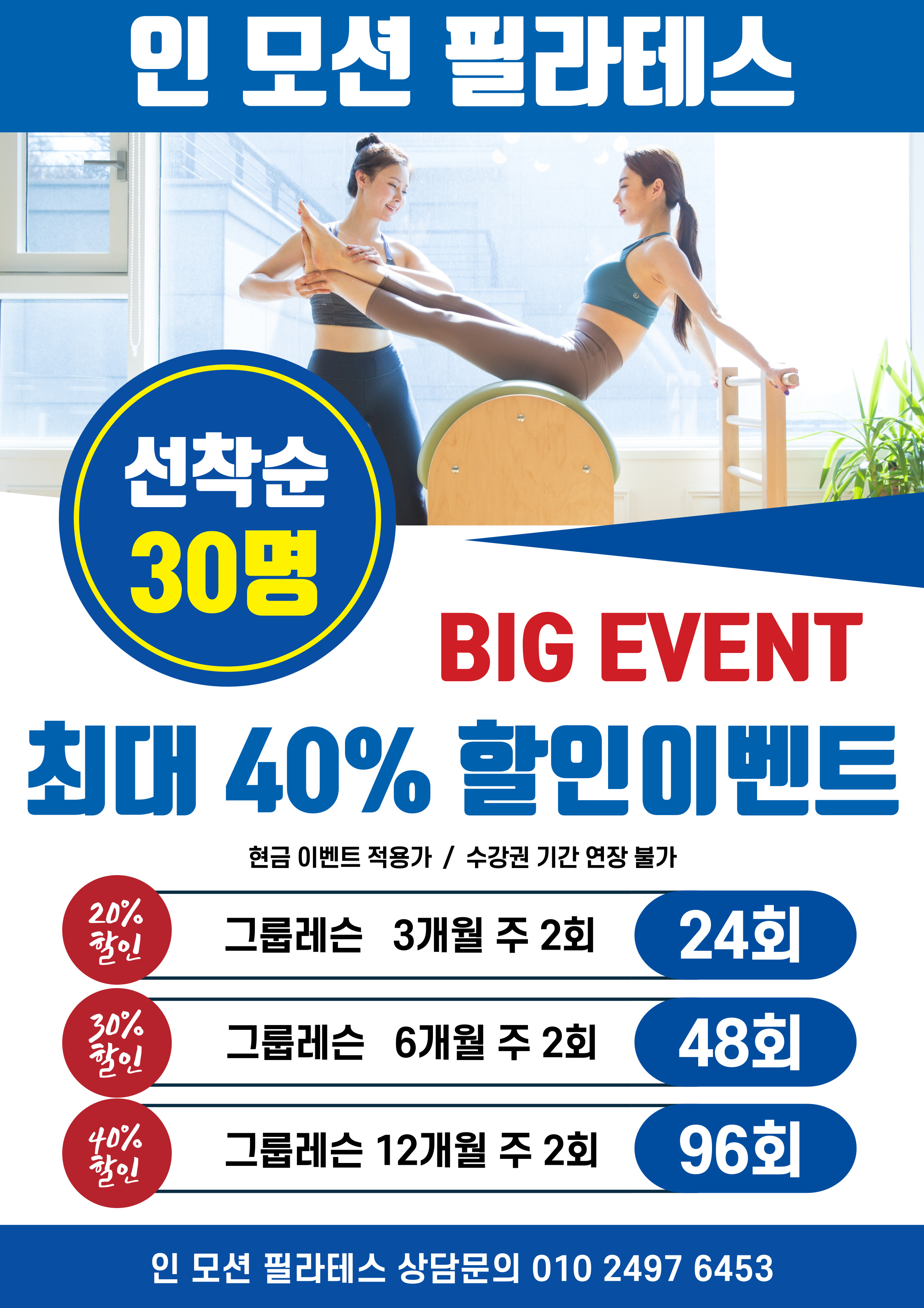 인 모션 필라테스