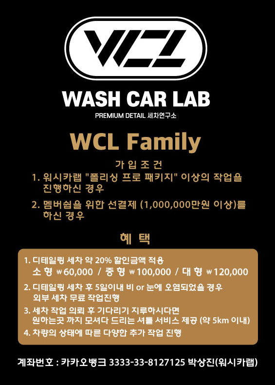 워시카랩 세차연구소