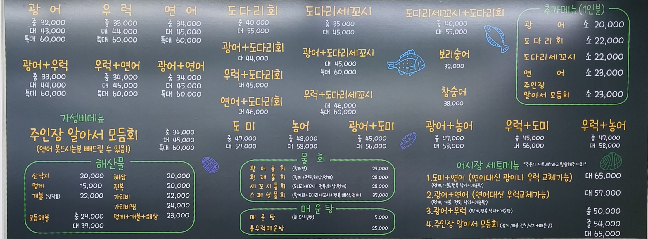 어시장 활어회