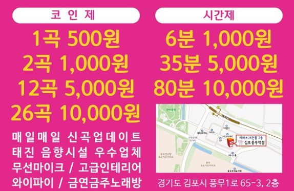 와와코인노래연습장 김포풍무역점