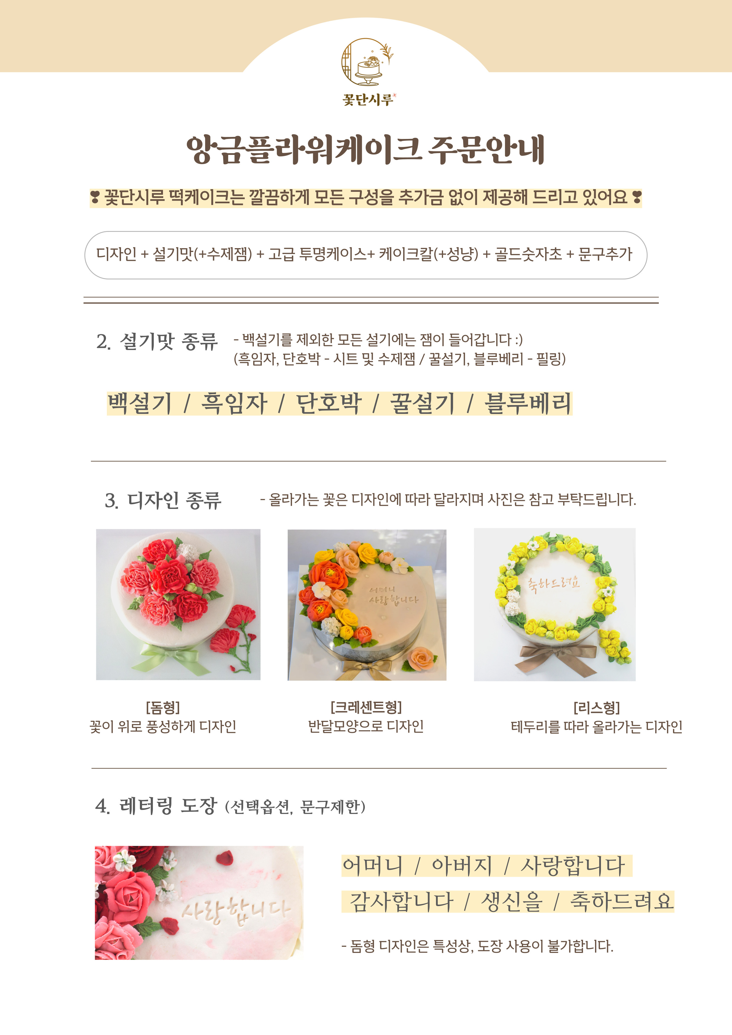 꽃단시루