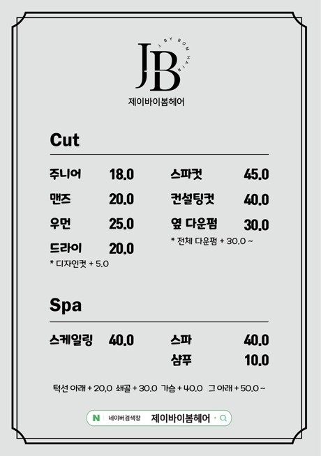 제이바이봄 헤어