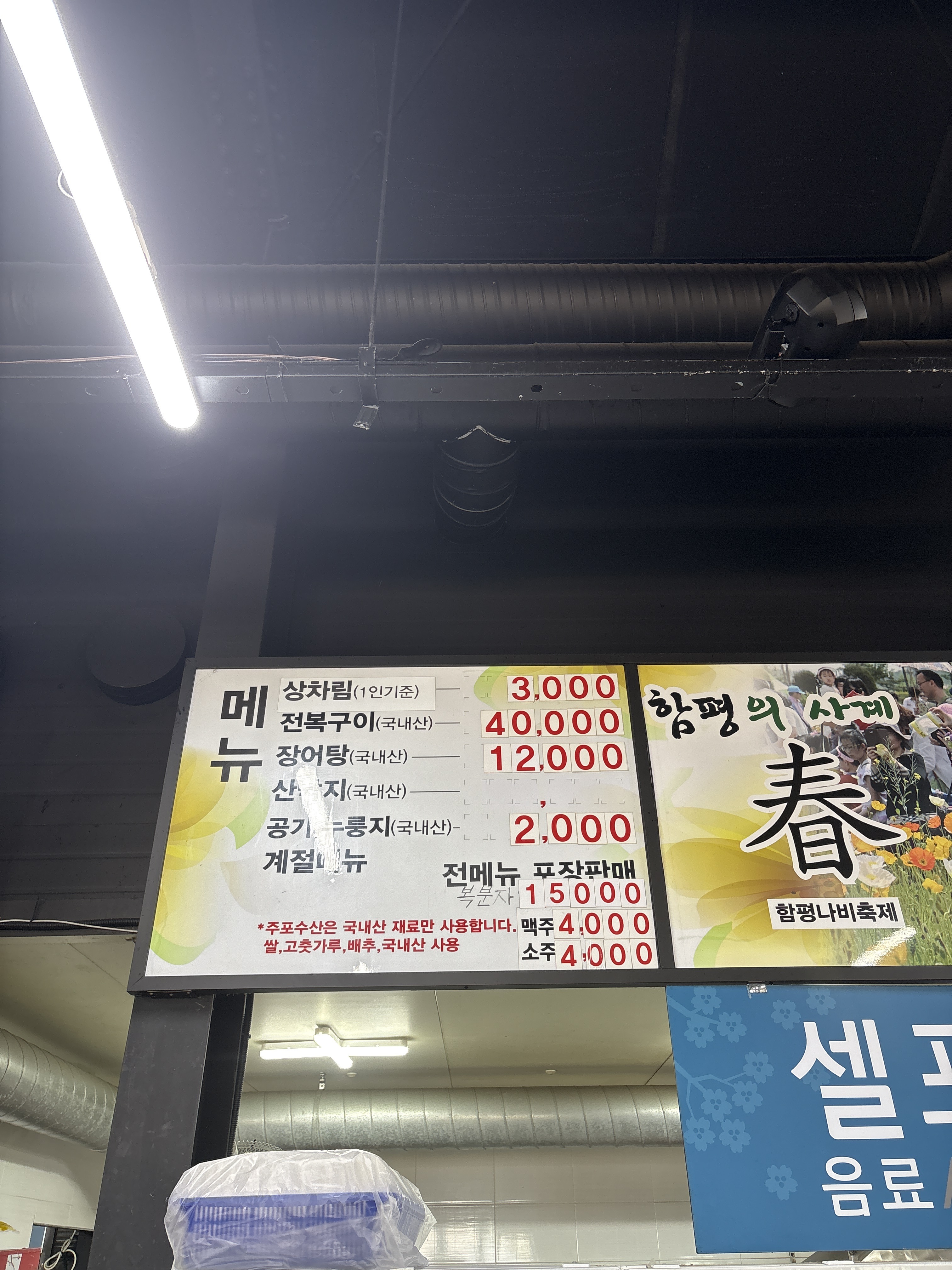 주포수산 민물장어구이