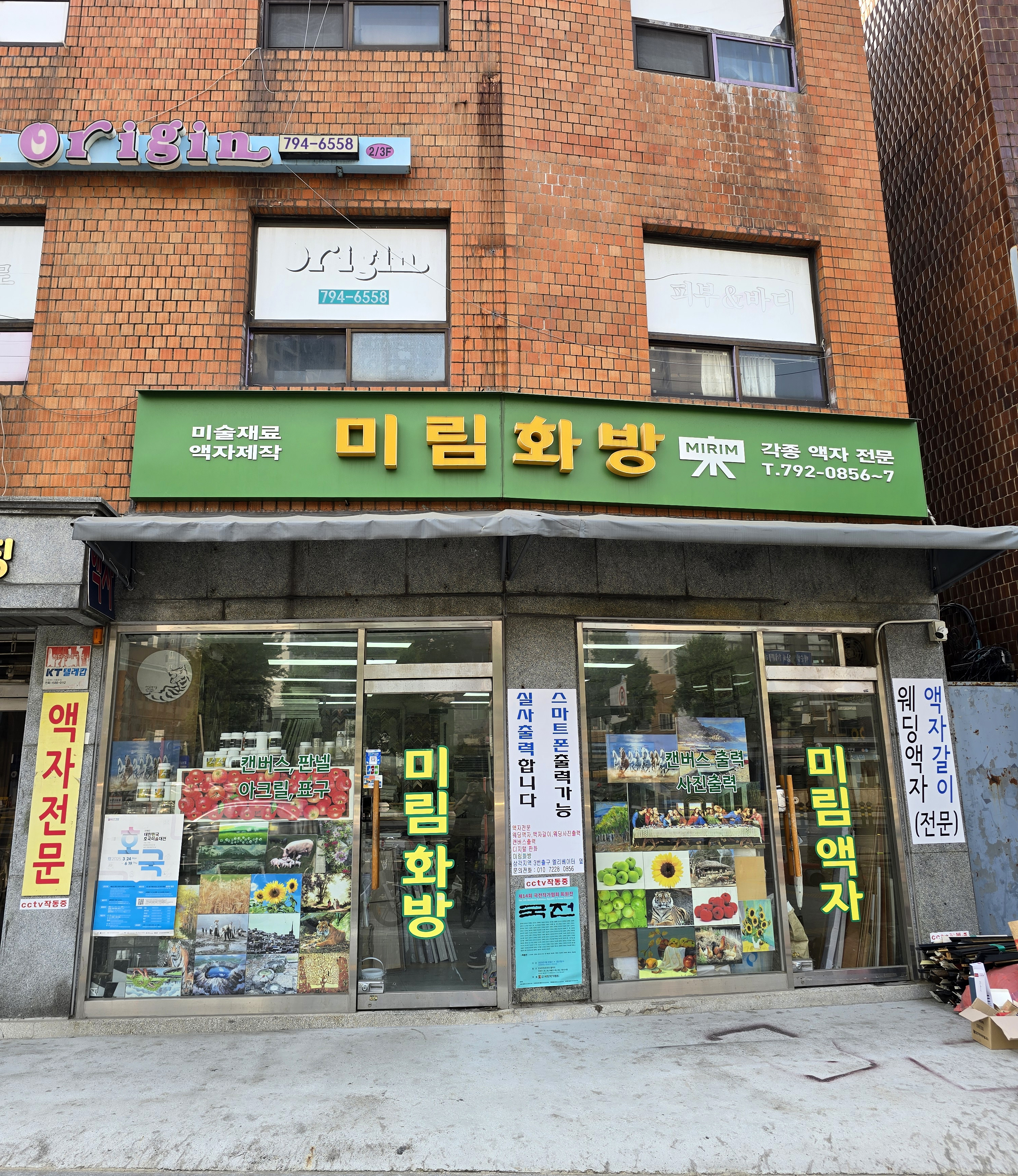 미림화방
