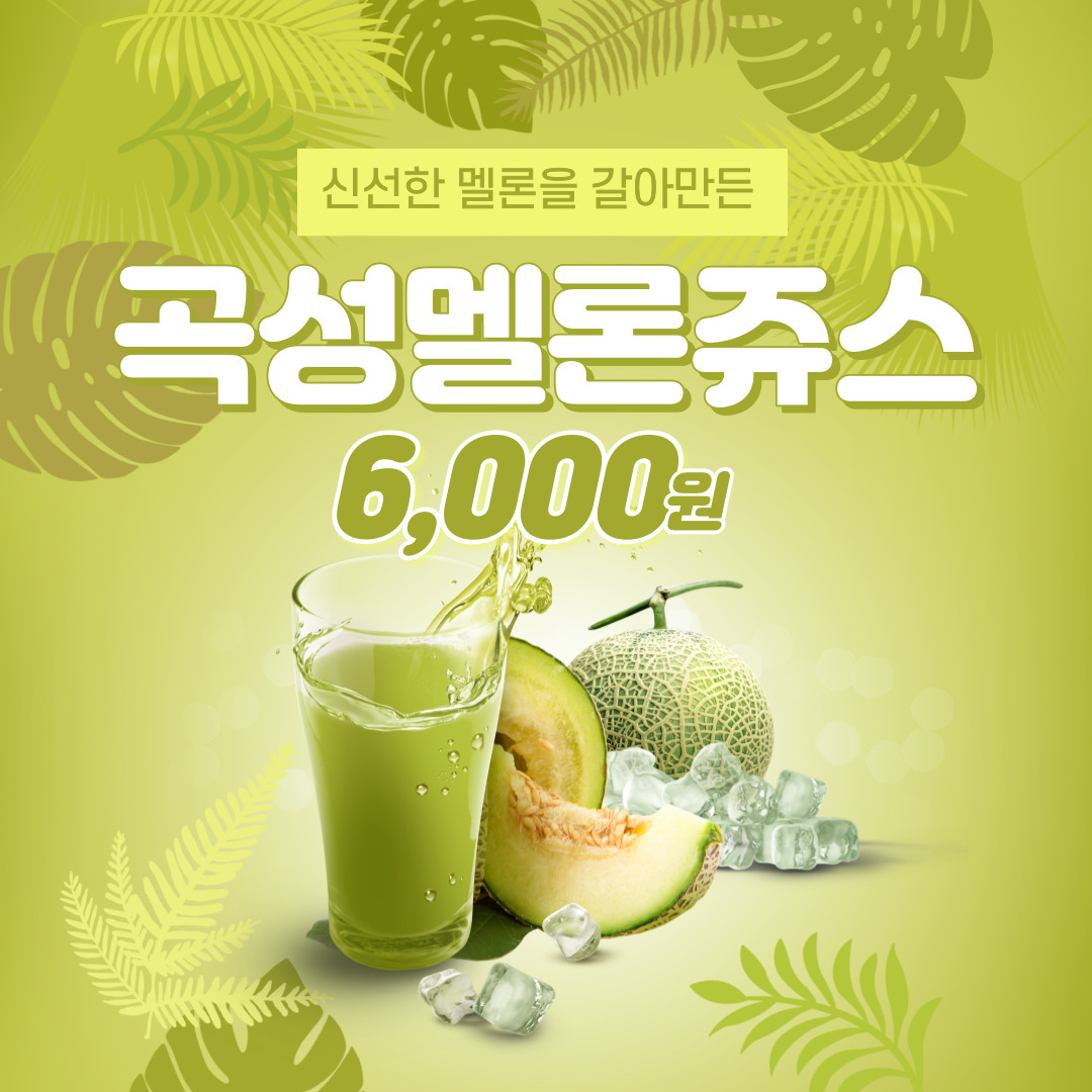멜롱살롱 설명사진