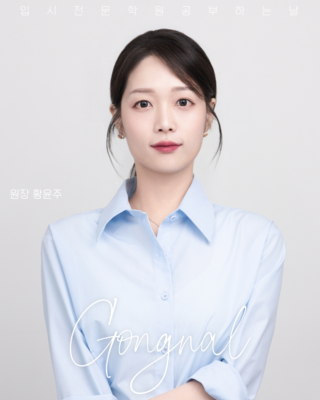 입시전문학원 공부하는날