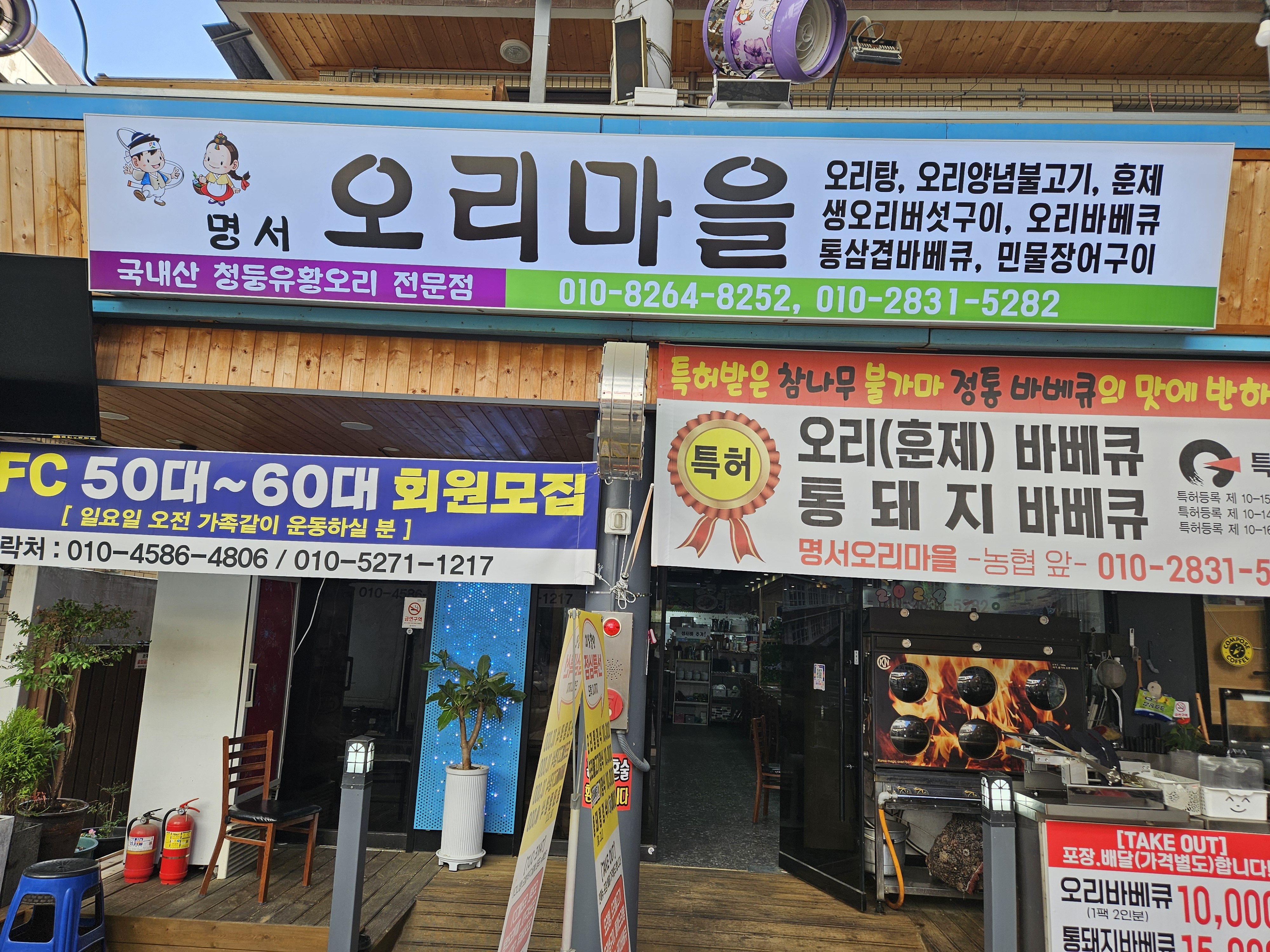 명서오리마을