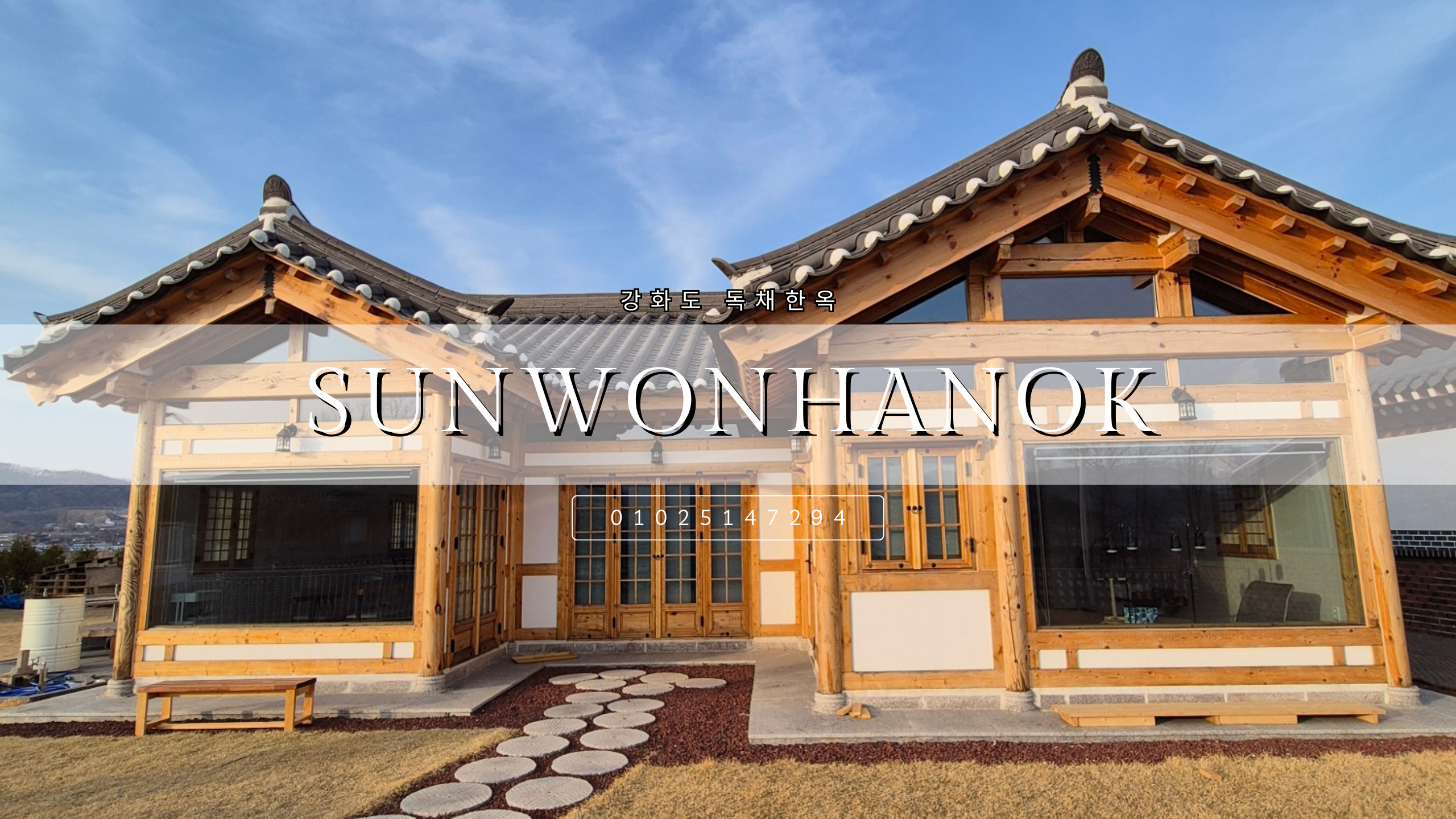 선원하녹 대표 이미지