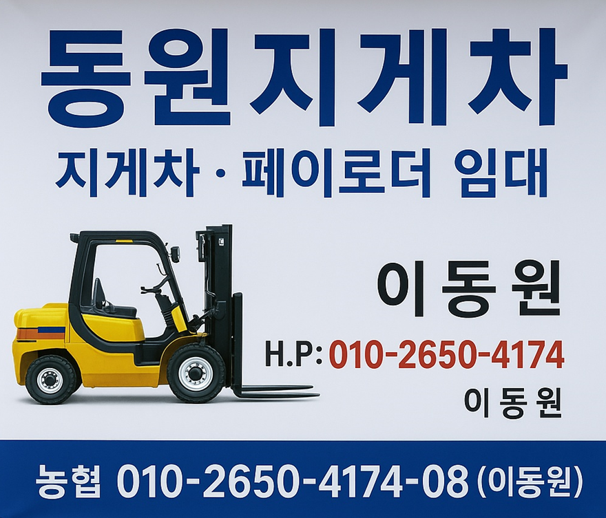한일종합중기 한일지게차