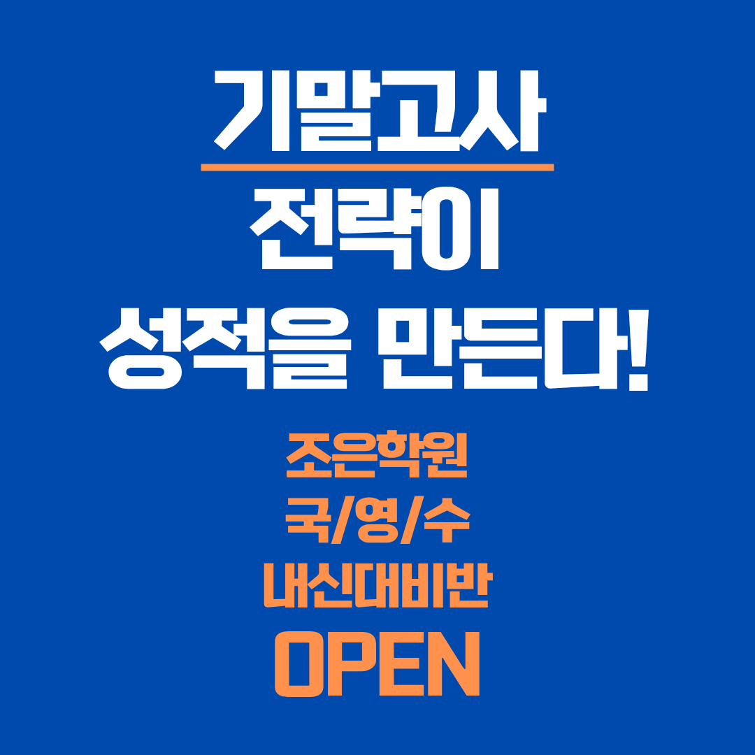 조은보습학원