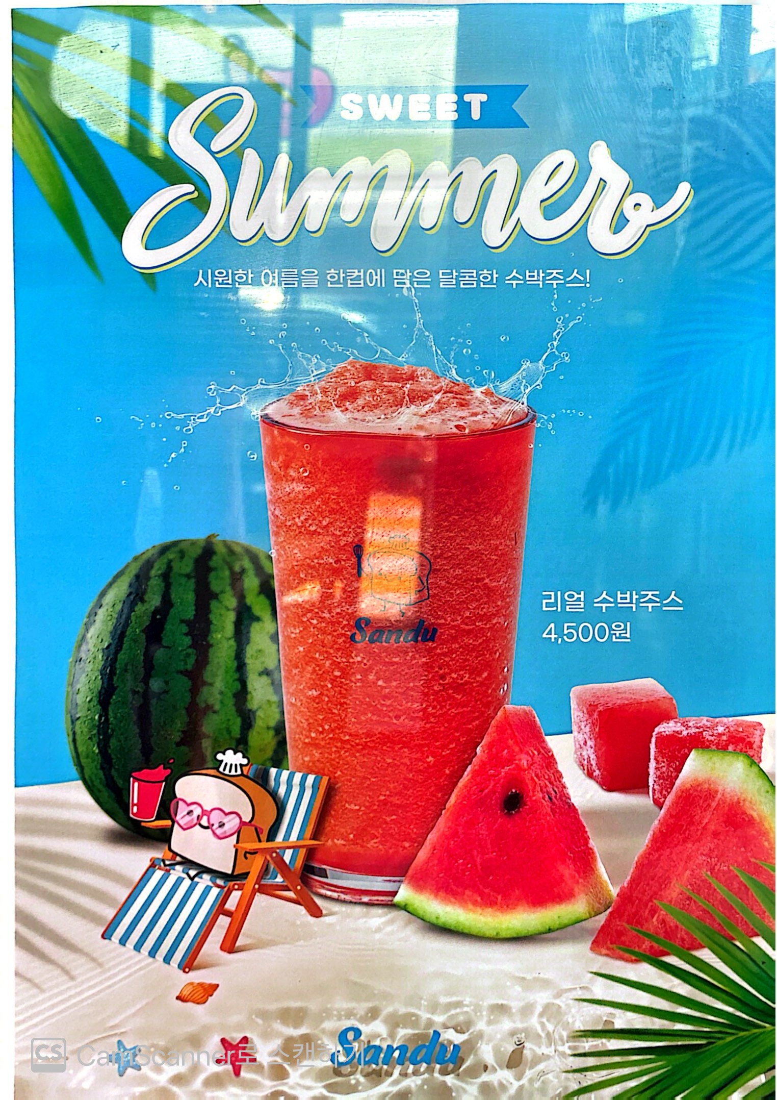 샌두