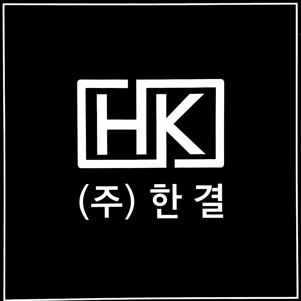 한결