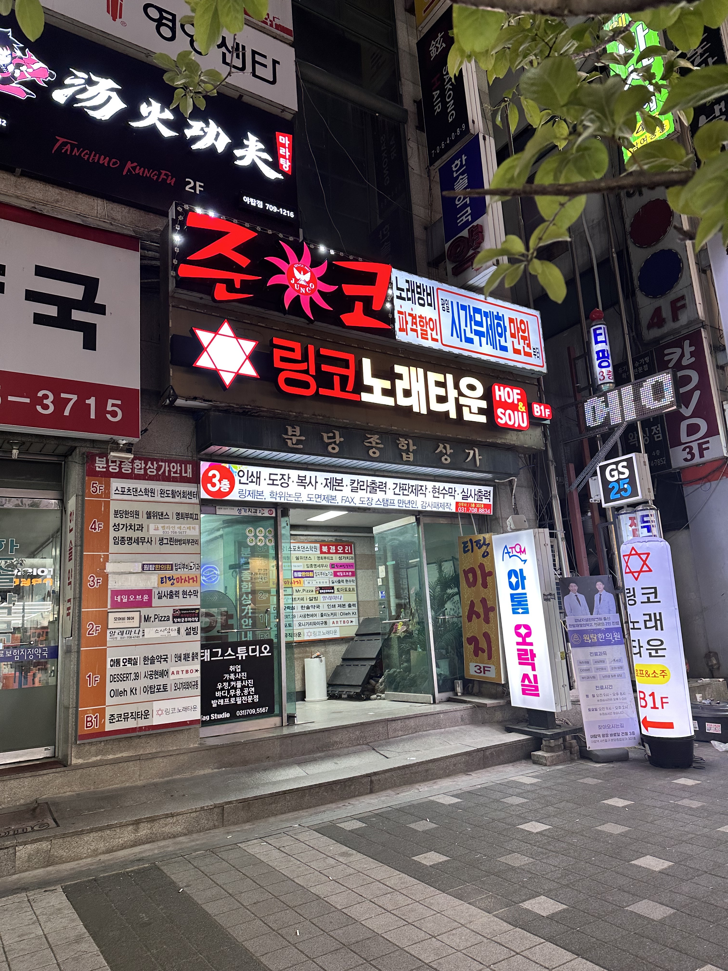 링코노래타운 야탑점