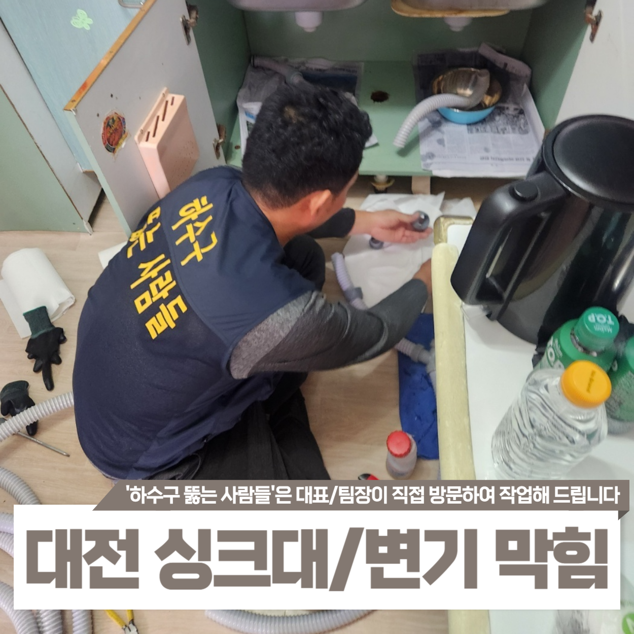하수구막힘