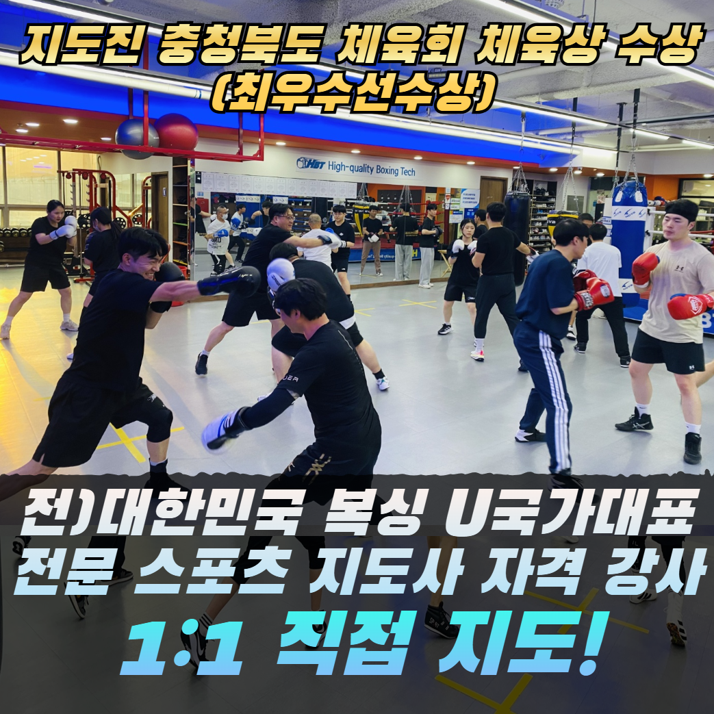 충청북도 청주시 서원구 복싱체육관 HBT복싱클럽 내부 모습 2
