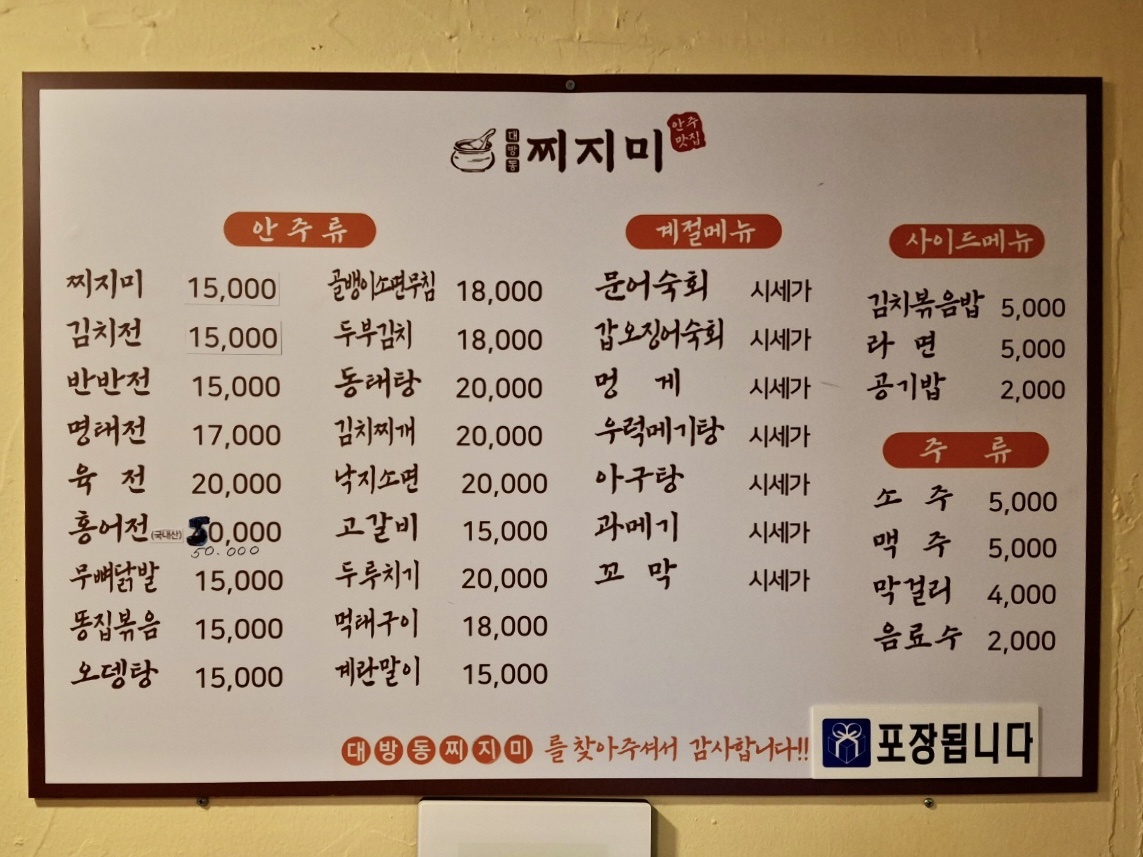 대방동 찌지미 창동 2호점