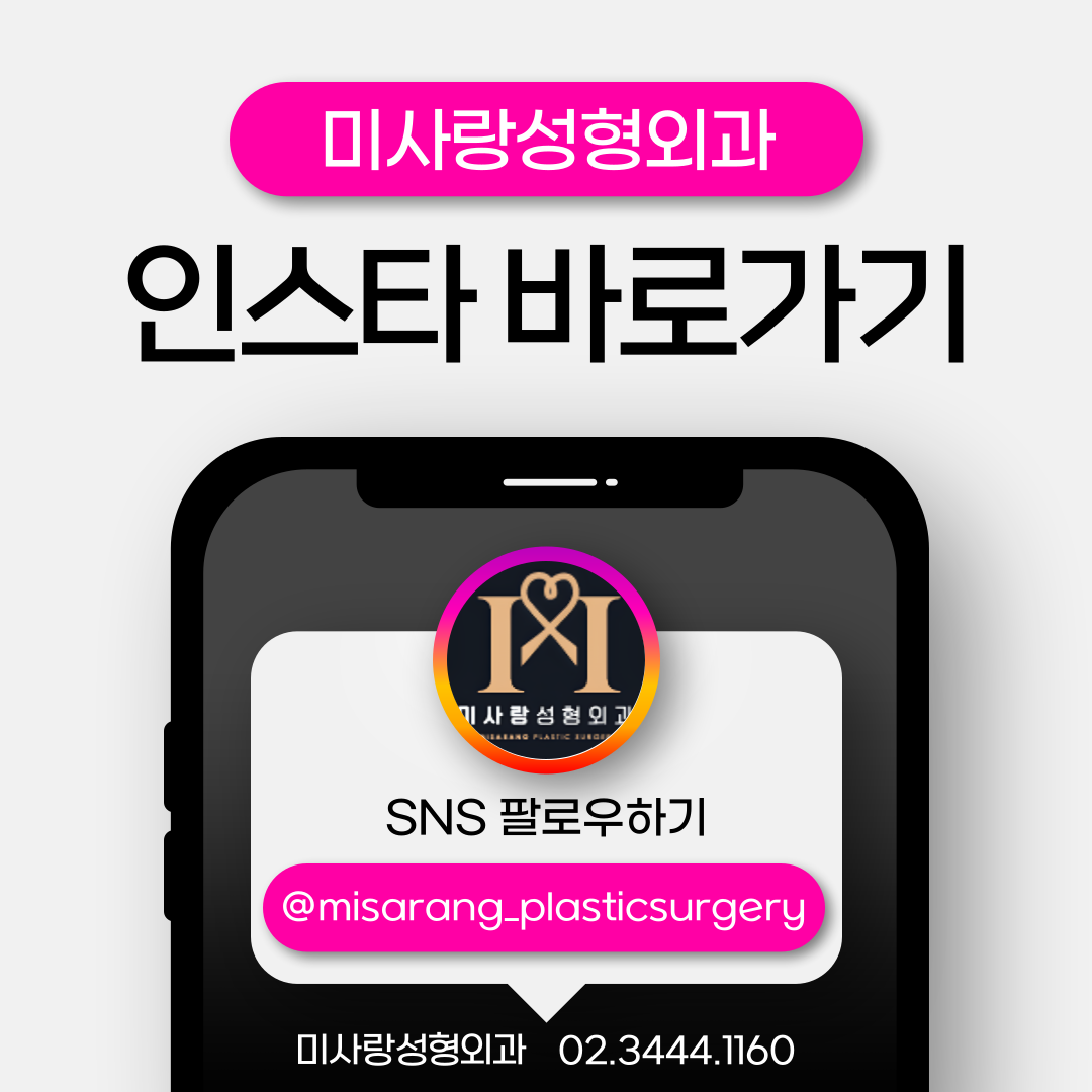 미사랑성형외과의원 대표 이미지