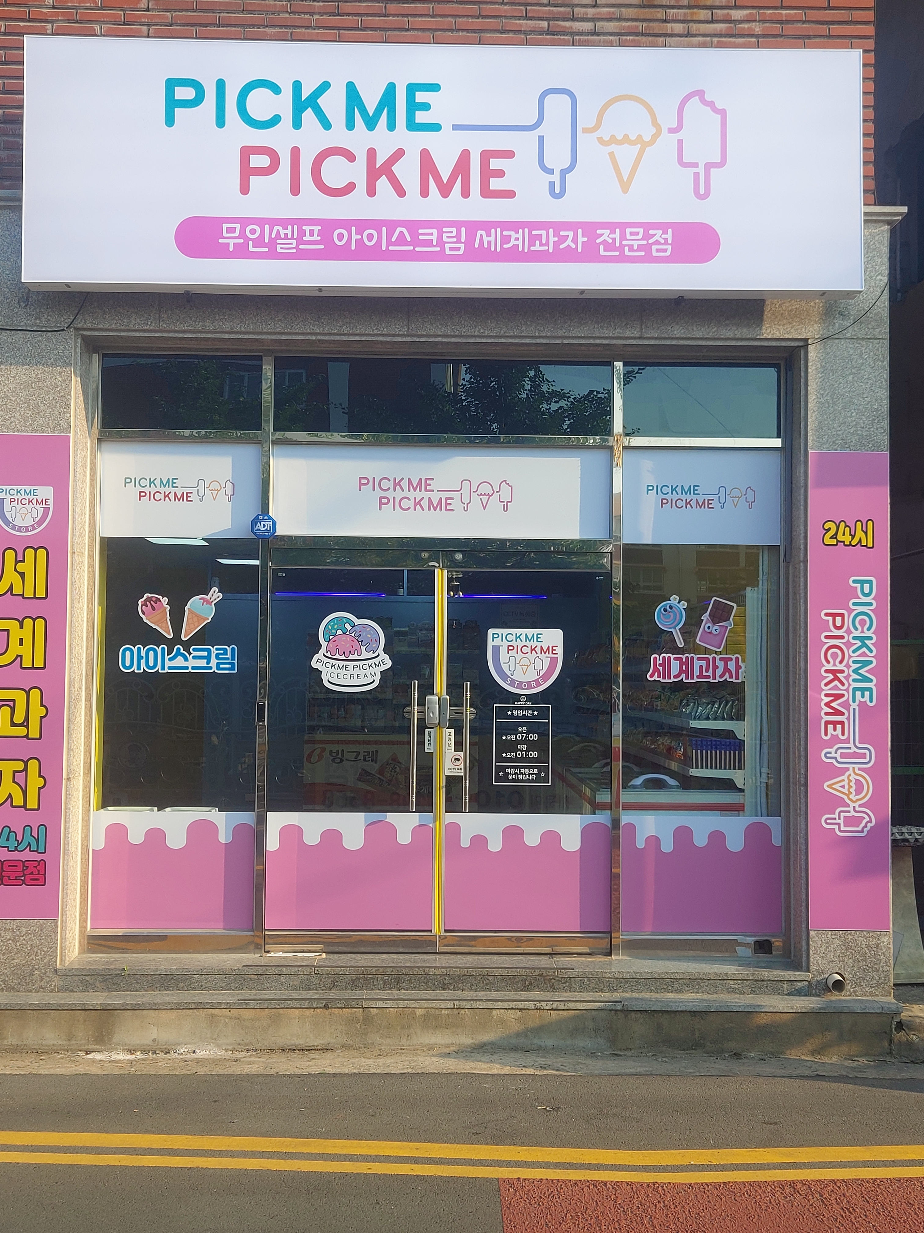 픽미픽미 아이스크림할인점
