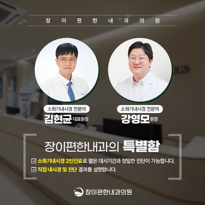 장이편한내과의원