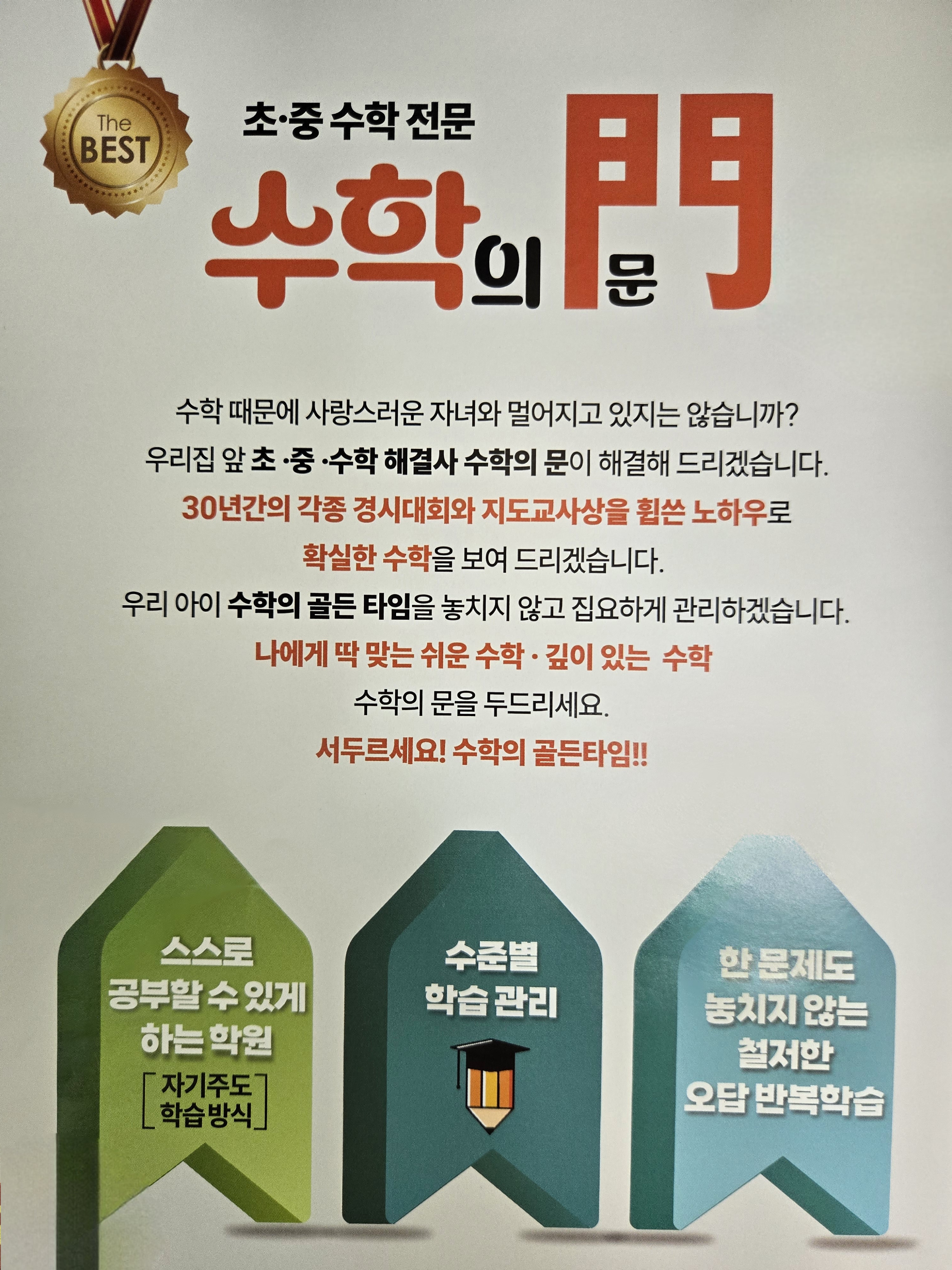 수학의문수학교습소
