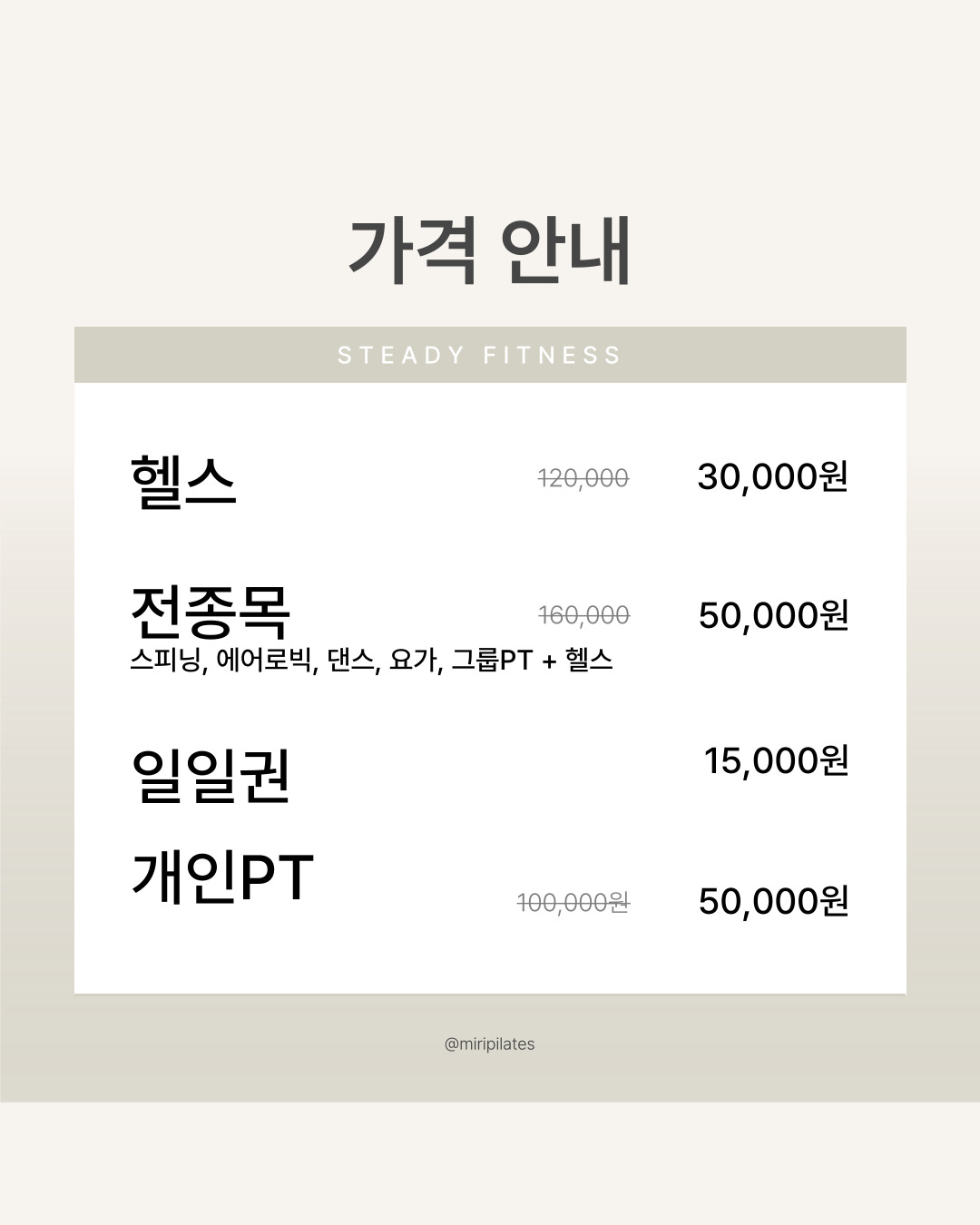 스테디휘트니스 안중점
