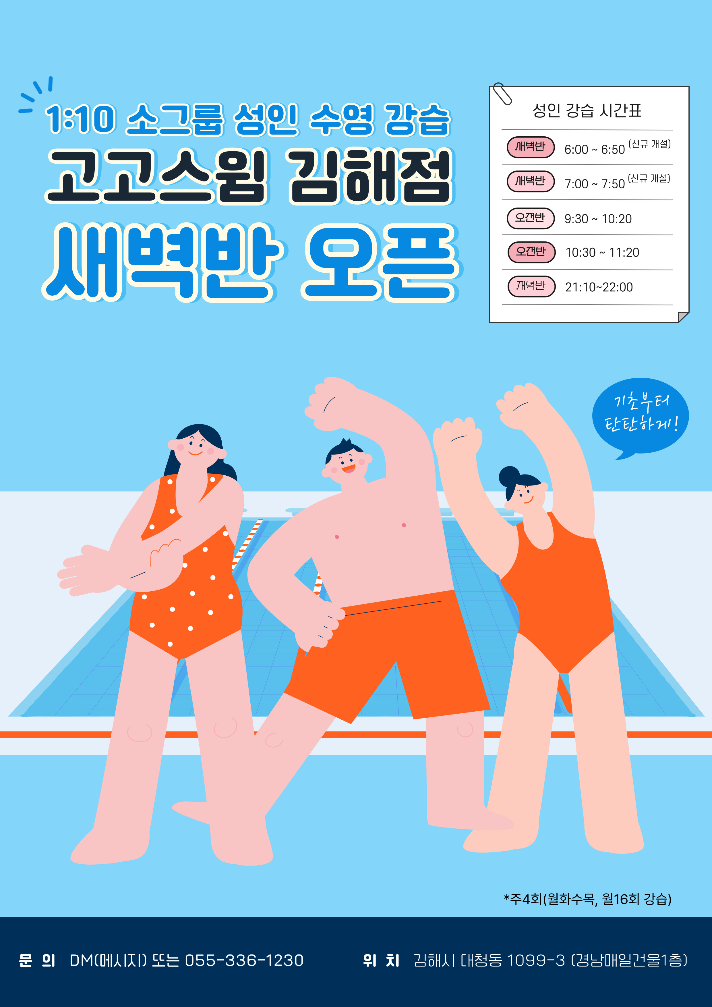고고스윔