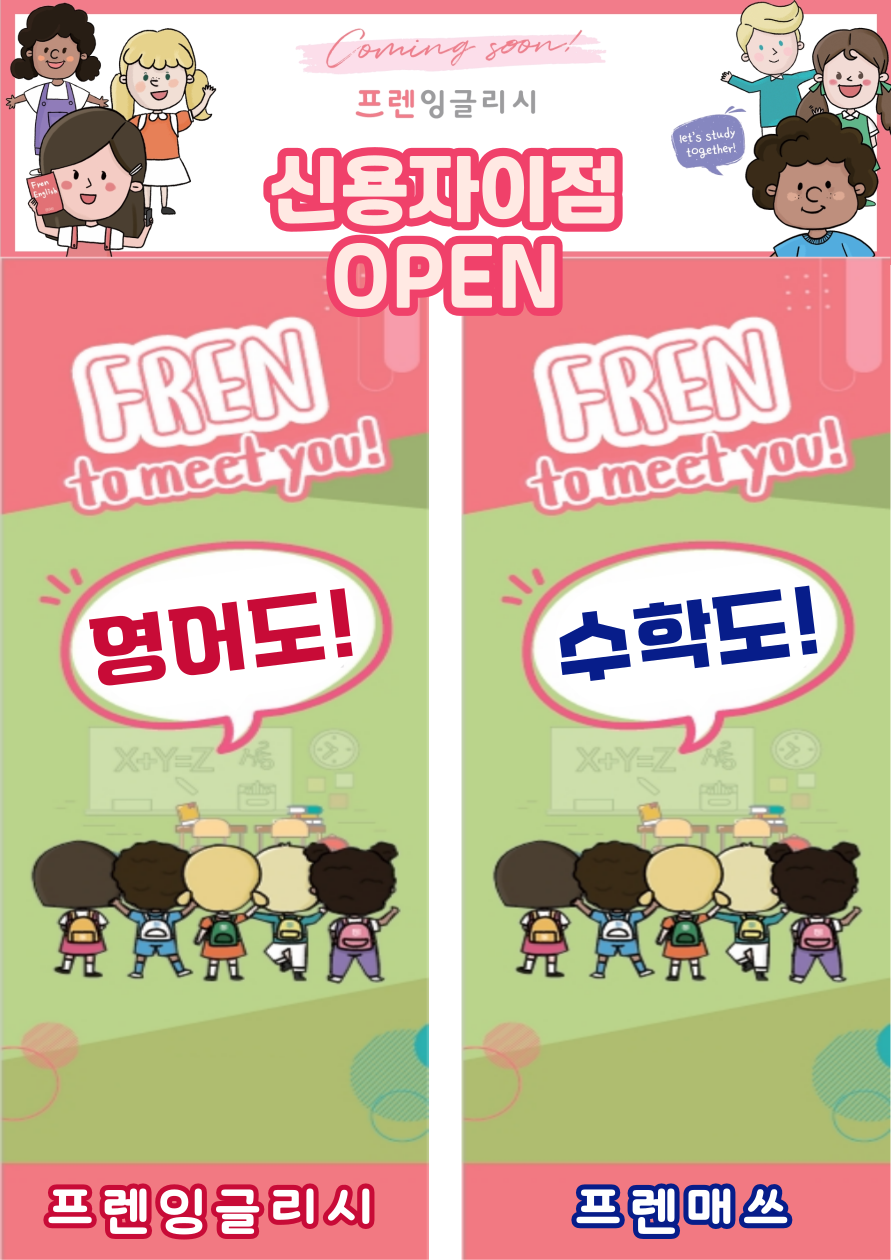 프렌잉글리시 조쌤영어학원