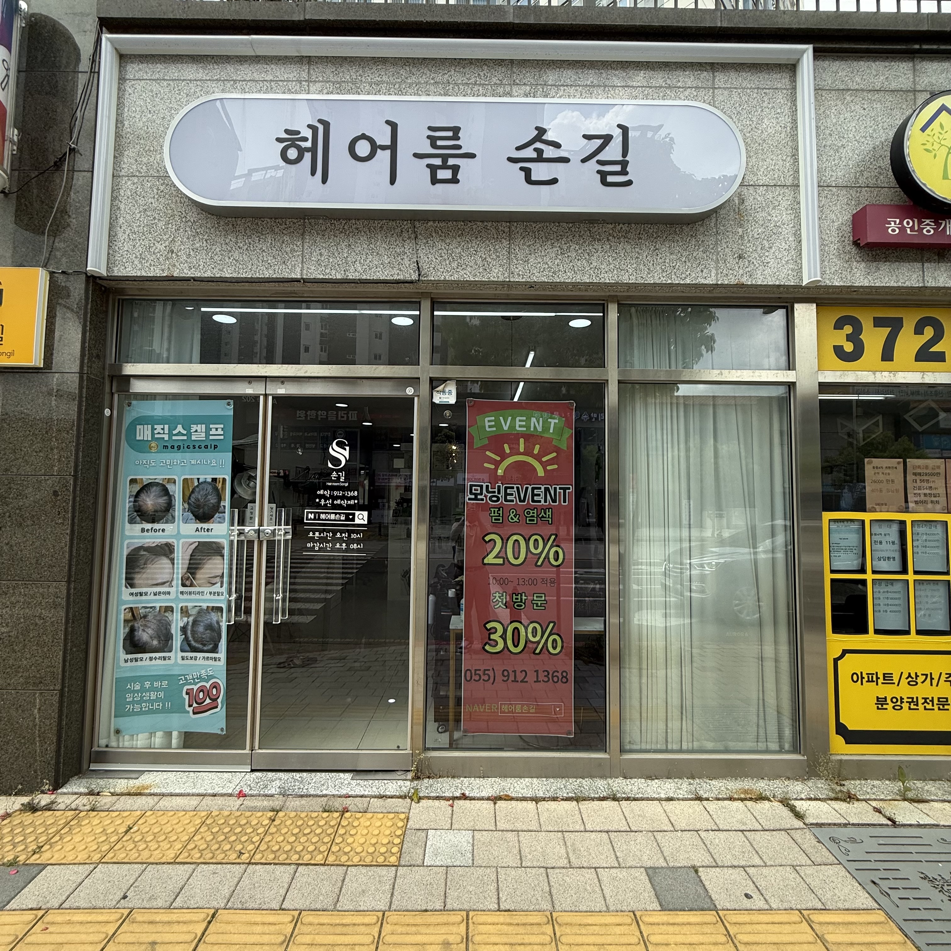 헤어룸 손길