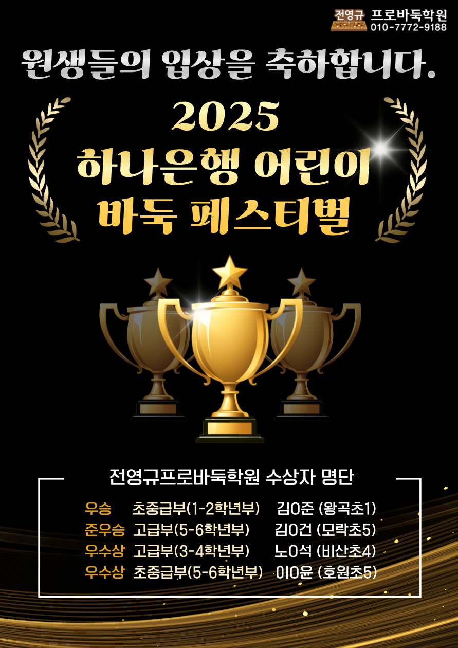 전영규프로바둑학원