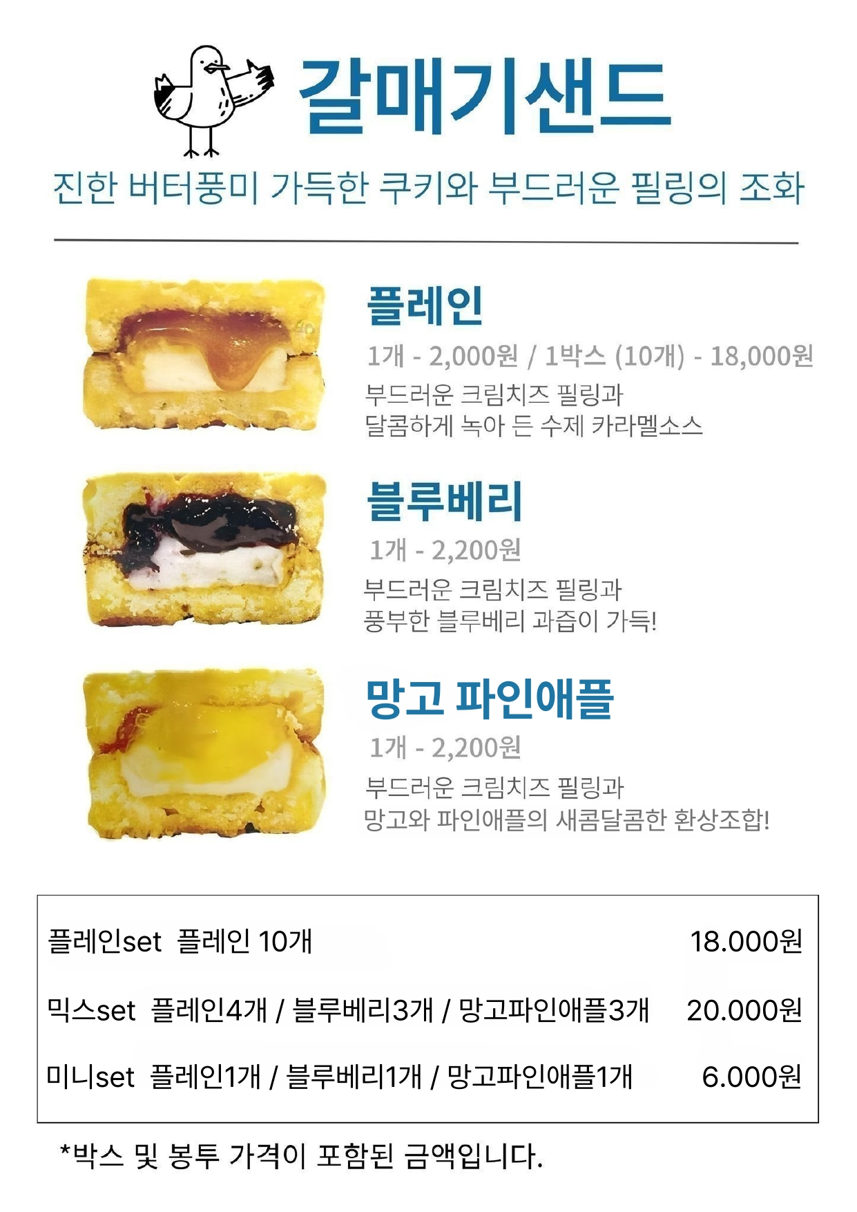 갈매기샌드 부산본점
