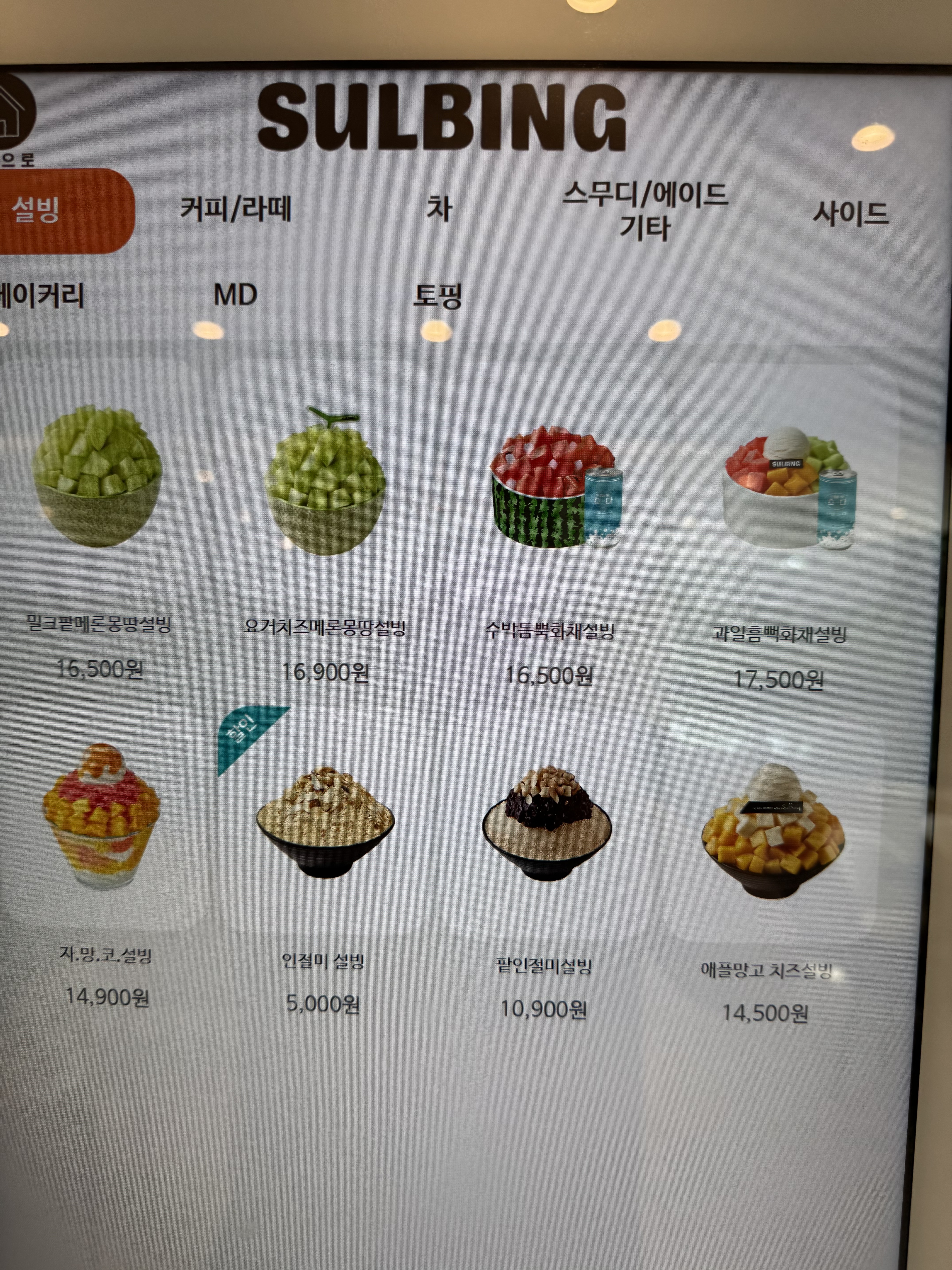 설빙 광주산수계림점