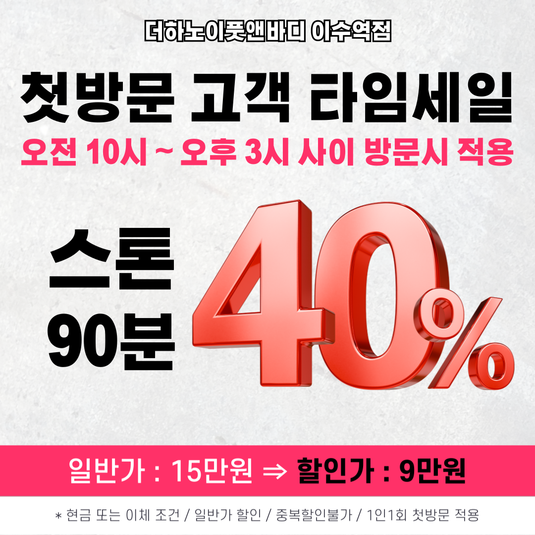 더하노이풋앤바디 이수역점