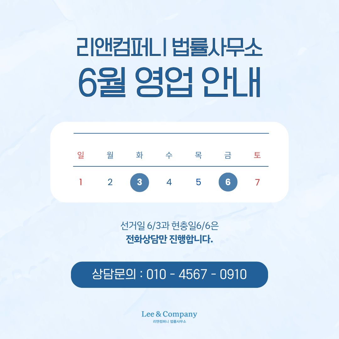 리앤컴퍼니 법률사무소