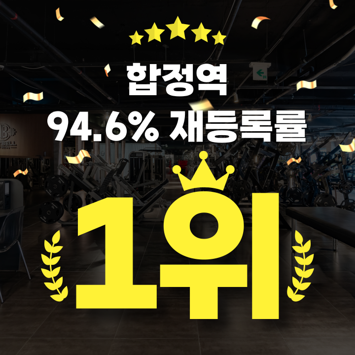 바벨피트니스 헬스 PT & 바렐필라테스 합정점