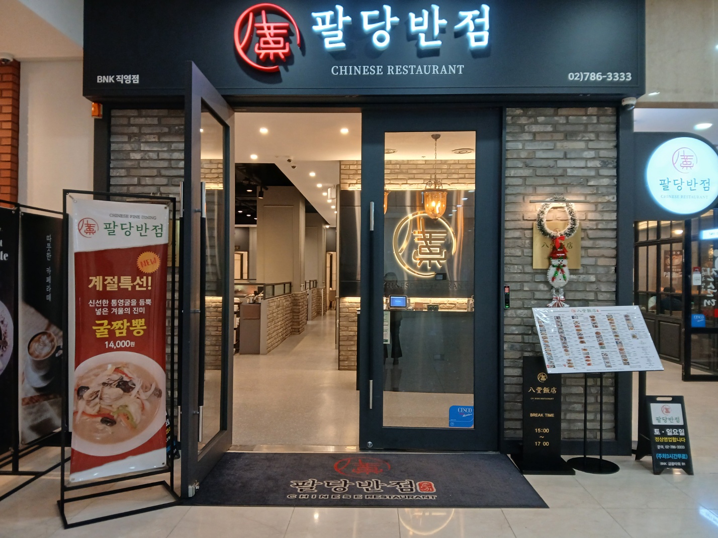 팔당반점 여의도BNK직영점