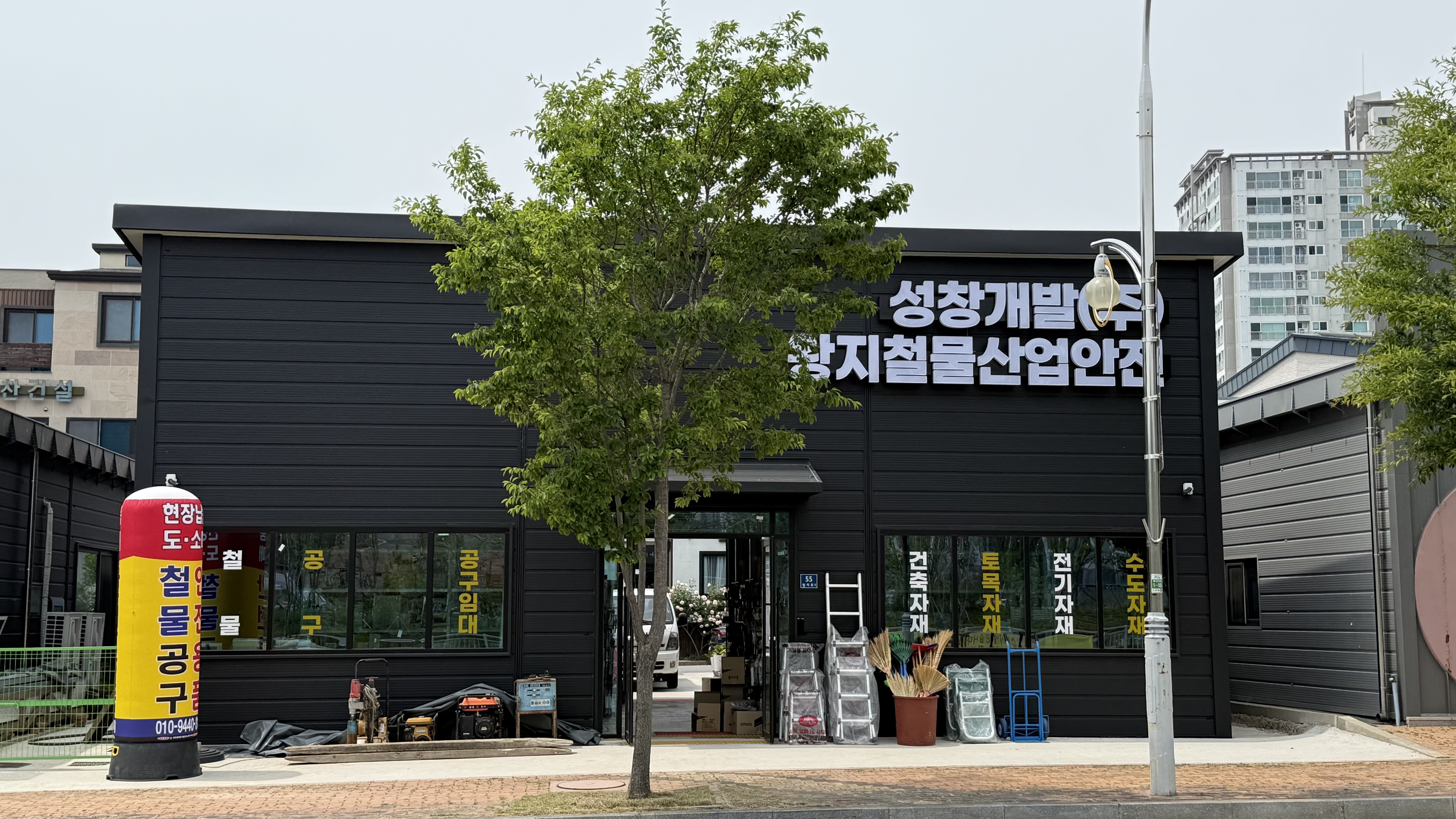 왕지철물산업안전