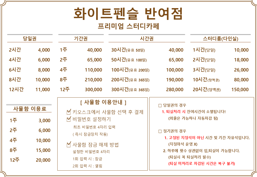 화이트펜슬스터디카페 반여점