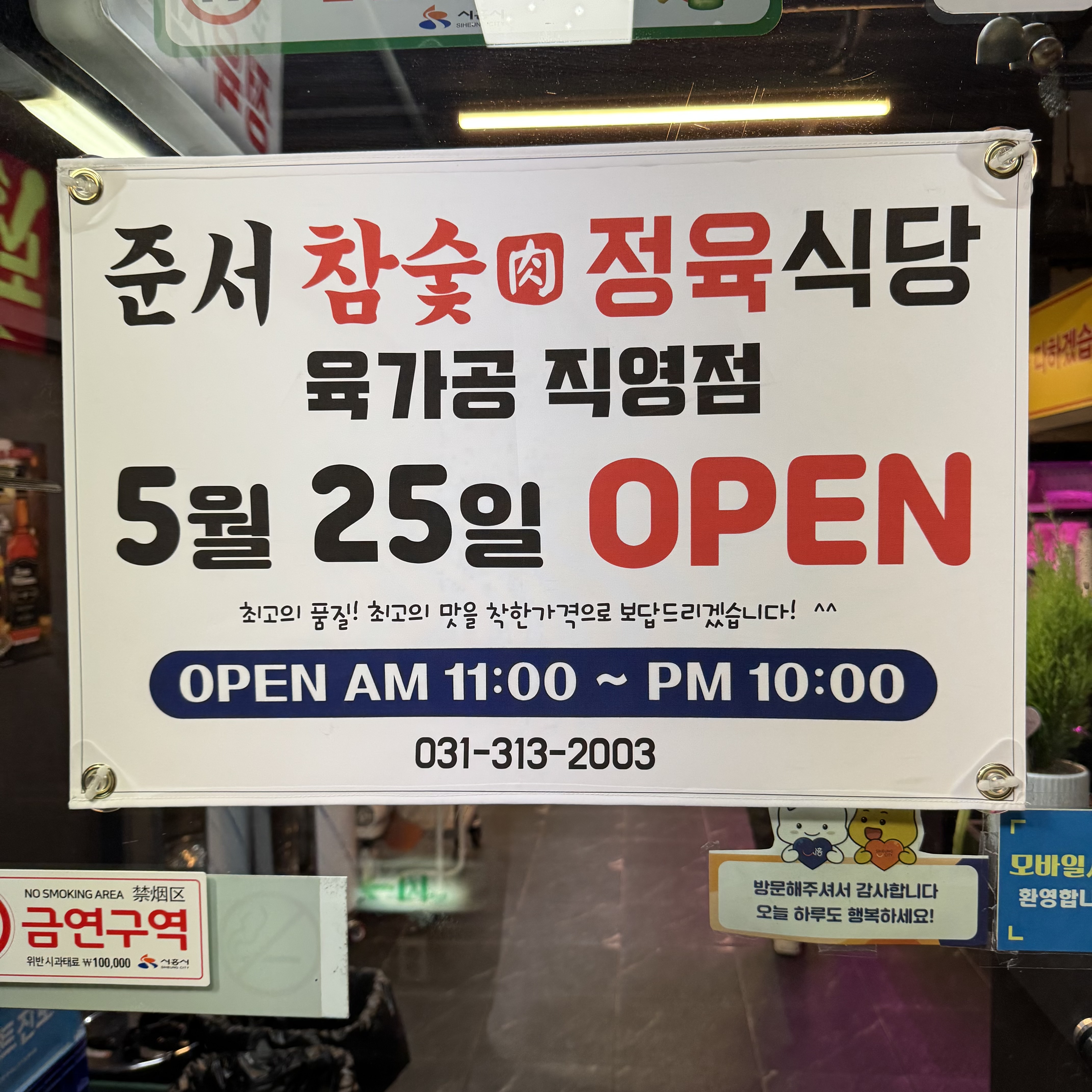 준서참숯정육식당