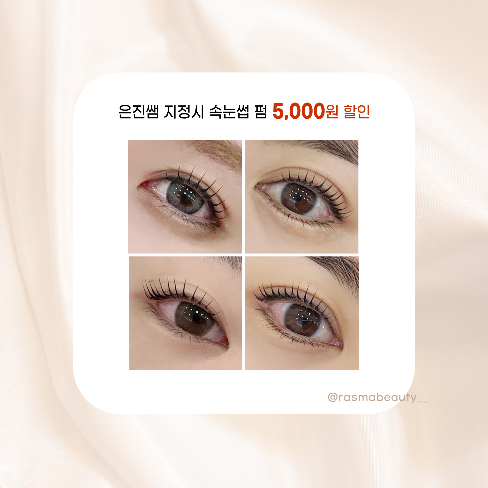 람쓰뷰티