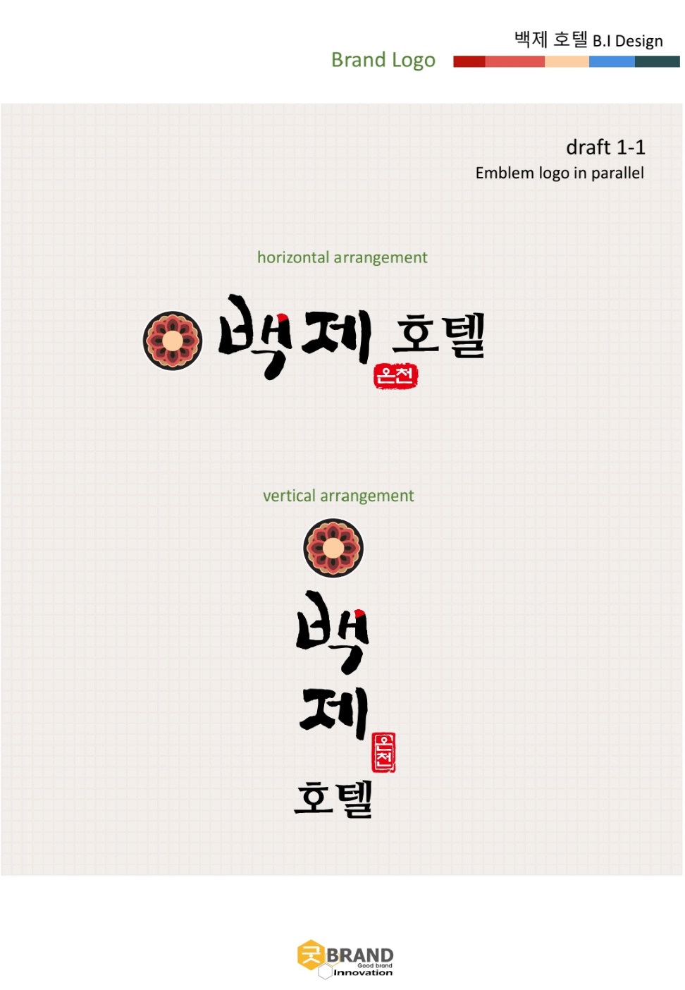 백제호텔