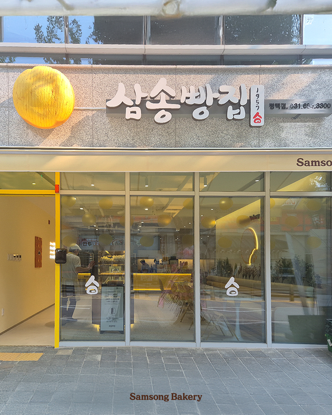 삼송빵집 평택점