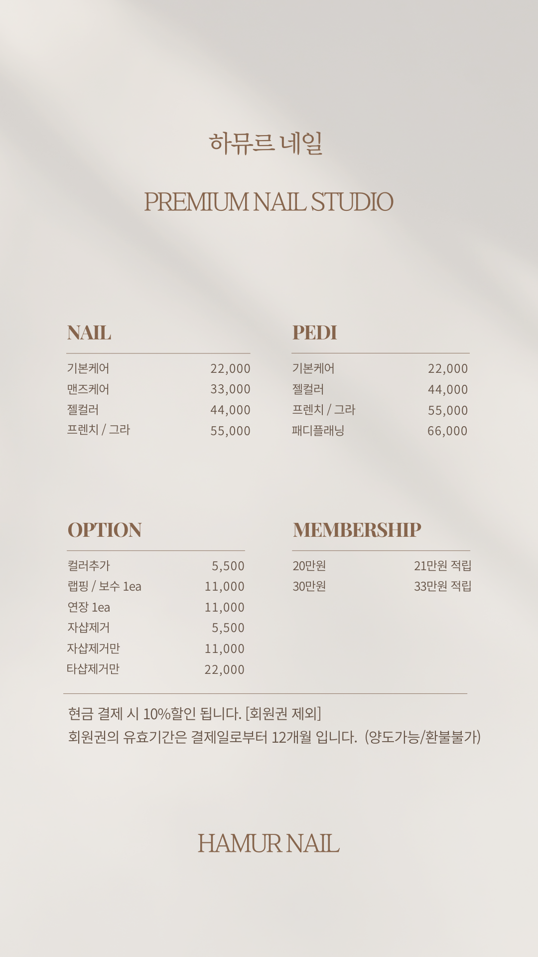 하뮤르네일